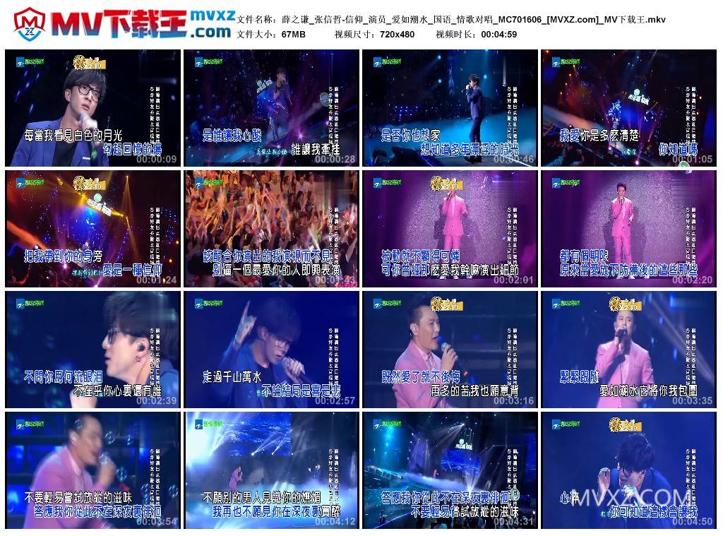 薛之谦_张信哲-信仰_演员_爱如潮水_国语_情歌对唱_MC701606